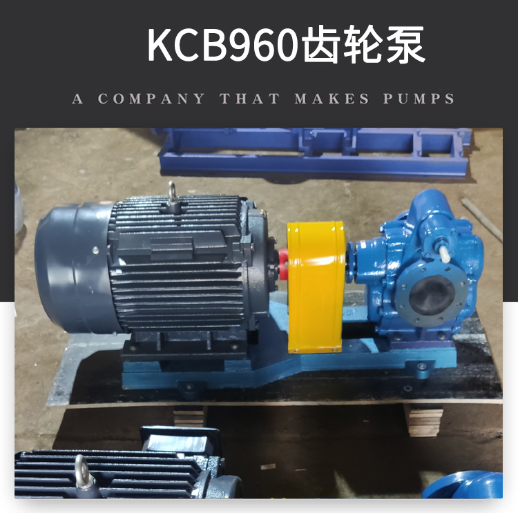 KCB960齒輪泵 kcb齒輪泵 kcb齒輪油泵 液壓齒輪泵